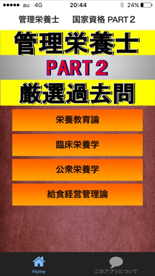 管理栄養士 国家資格 過去問 ｐａｒｔ2 Free Download App For Iphone Steprimo Com