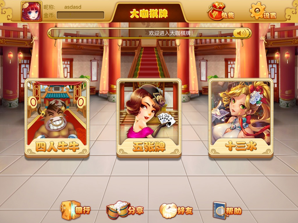 大咖棋牌