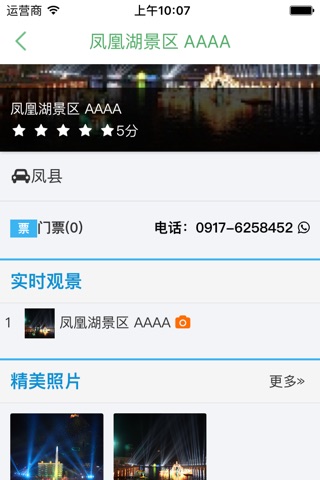凤县旅游 screenshot 3