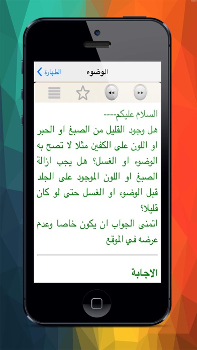 Screenshot #3 pour موسوعة الفتاوى الفقهية