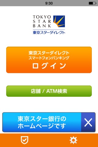 東京スター銀行アプリ screenshot 2