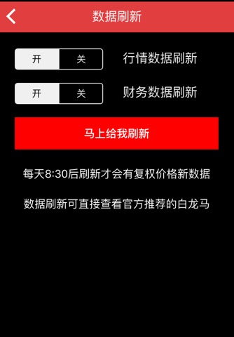 白龙马选股 screenshot 4