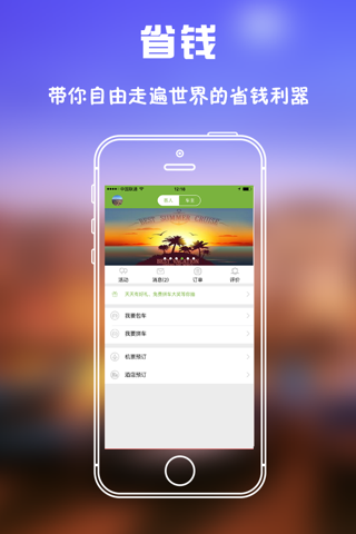 旅行用车-自由行旅游包车、拼车好助手 screenshot 4