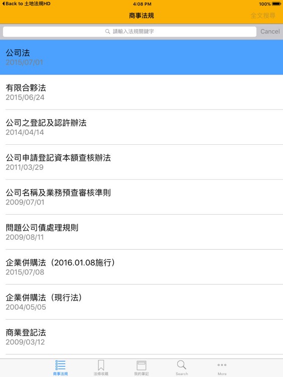 元照商事法規體驗版HD