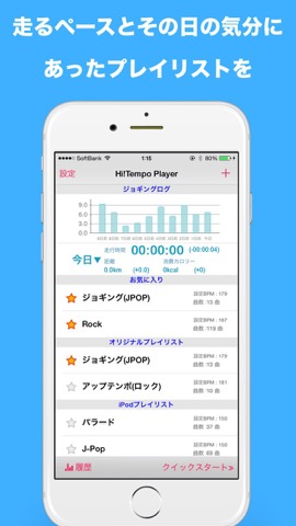 Hi!Tempo Player ~ GPS対応ジョギング・ランニング用音楽プレーヤーアプリのおすすめ画像4