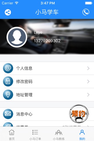 小马学车 screenshot 4