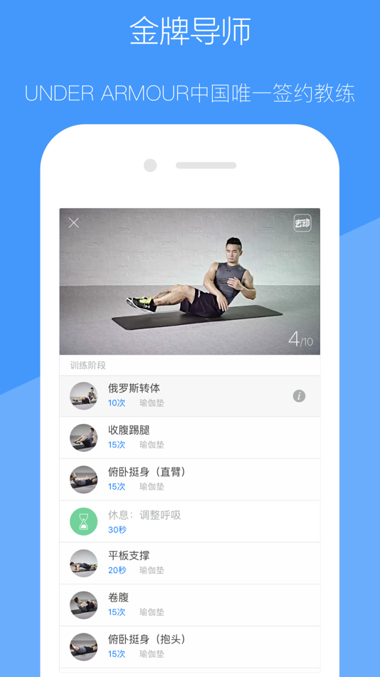 #3. 去动-你的全能运动伙伴 | 免费健身教程和专业运动指南 (iOS) 由: 上海律动网络科技有限公司