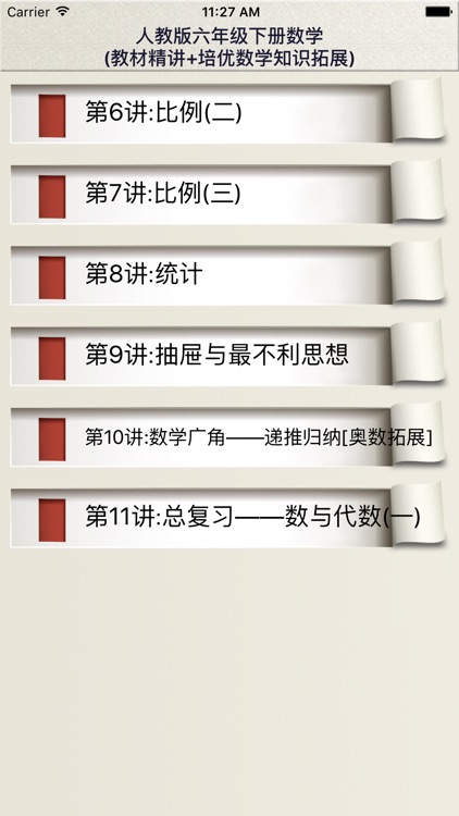 小学数学6年级下册2