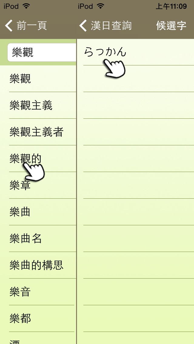 新時代日漢辭典(發音版) screenshot1