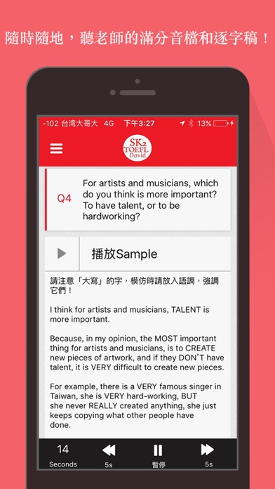 Screenshot #3 pour 托福口說