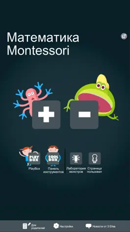 Game screenshot Математика Montessori: складываем и вычитаем большие числа mod apk
