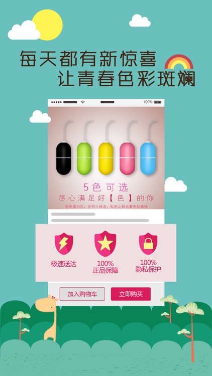 啪贝 – 两性私密情趣社区与成人用品网购商城