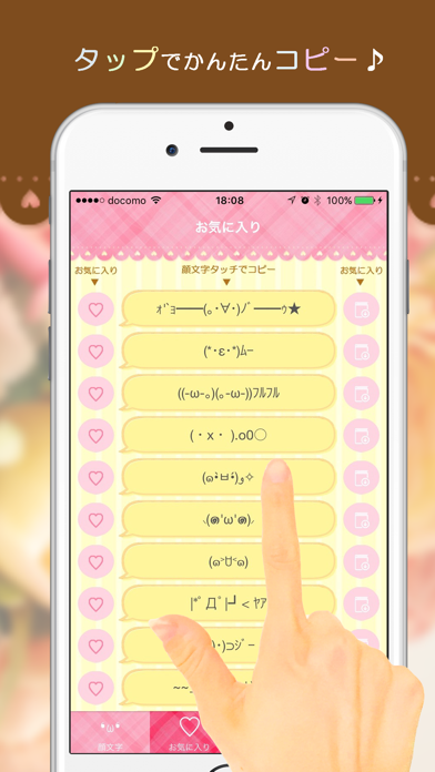 かおもじ辞書でかわいい人気の顔文字をかんた... screenshot1