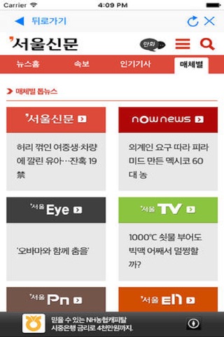 서울신문 screenshot 4