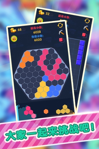 多彩方块3——超级六角界面，俄罗斯单机休闲游戏中文版六边形 screenshot 4