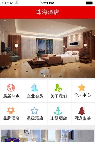 珠海酒店 screenshot 2