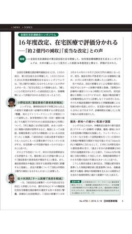 週刊日本医事新報のおすすめ画像2