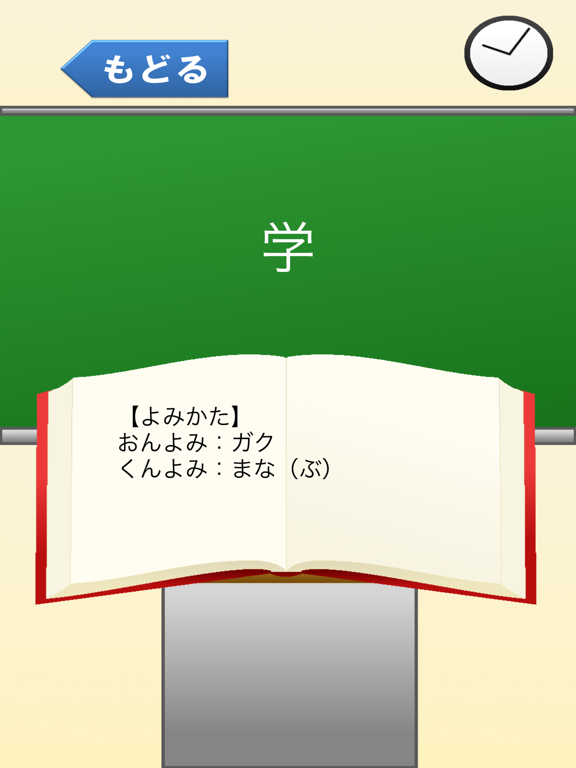 Screenshot #5 pour 1年生の漢字（1ねんせいのかんじ）〜【国語】無料学習アプリ〜
