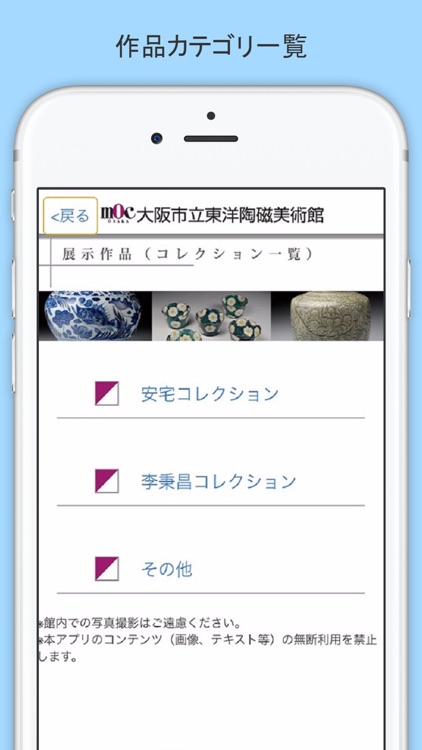 大阪市立東洋陶磁美術館　THE MUSEUM OF ORIENTAL CERAMICS, OSAKA