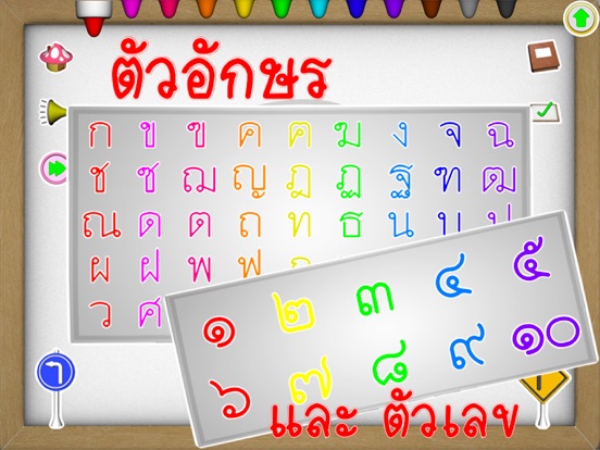 Screenshot #6 pour กขค ๑๒๓ หัดเขียน