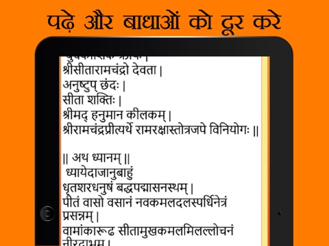 Stotra Sangrah, 100+ stotram collection in English, Gujarati and Hindi iPad screenshot