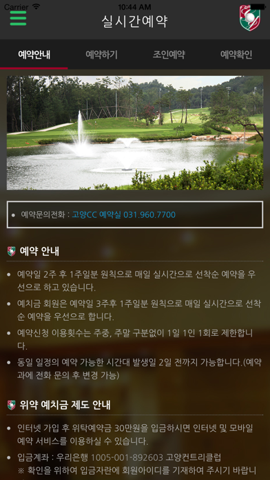 Screenshot #3 pour 고양 컨트리클럽 모바일