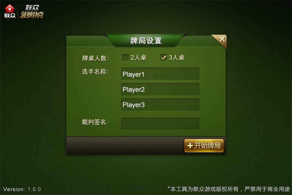 菠萝计分工具 screenshot 2