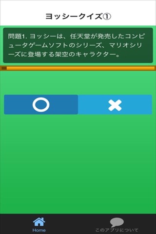クイズ　for ヨッシーver screenshot 2
