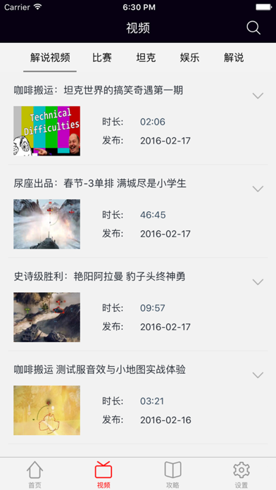 Screenshot #2 pour WT盒子－最新最全解说视频for坦克世界