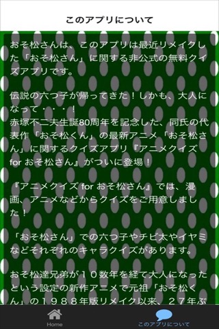 アニメクイズ for おそ松さん screenshot 2