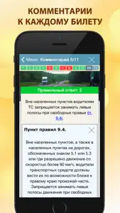 Новые билеты ПДД 2017. Все 40 вопросов и экзамен. screenshot #3 for iPhone