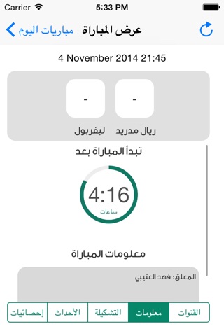 جدول المباريات screenshot 3