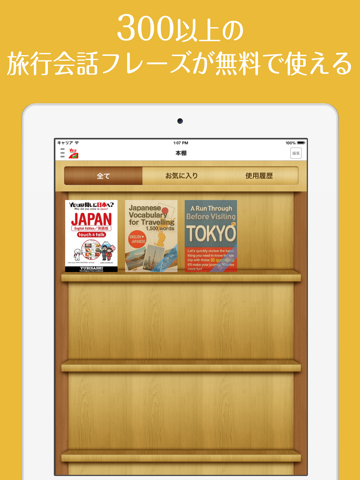 「Youは何しに日本へ？」公式 指さしアプリのおすすめ画像3
