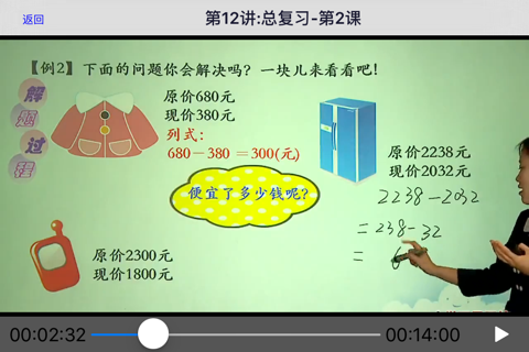 小学数学2年级下册2 screenshot 3