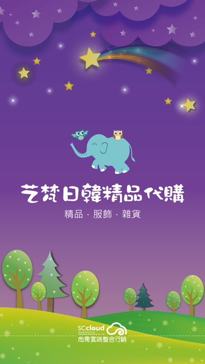 艺梵日韓精品代購