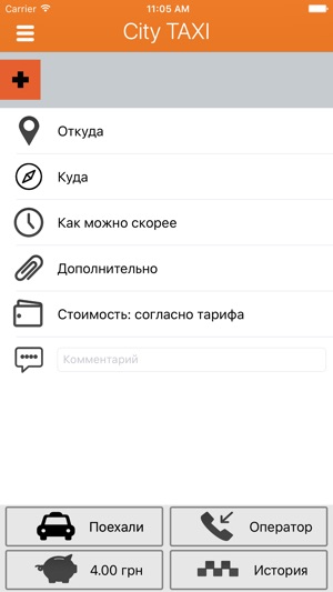 7007 city taxi Хмельницький(圖2)-速報App