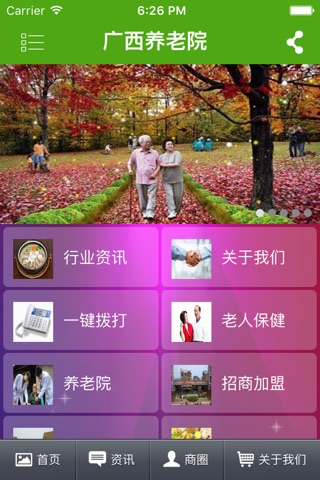 广西养老院 screenshot 2