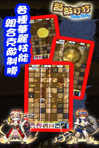 敲敲打打 screenshot 2