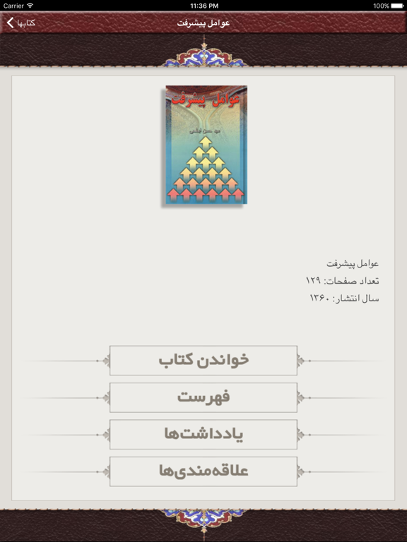 Abtahi Book iPad screenshot 4 - Book app