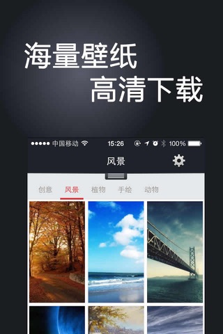 壁纸管家 - 炫酷超高清壁纸 screenshot 2