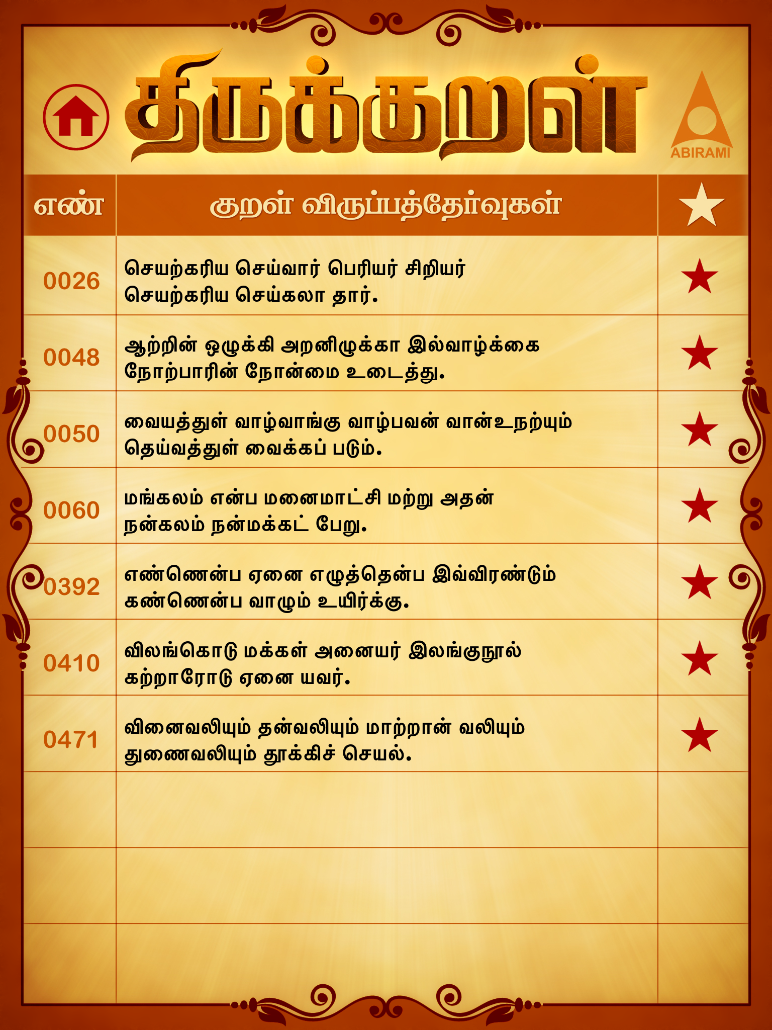 Thirukkural in Tamil - HD screenshot 3