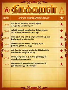 Game screenshot Thirukkural in Tamil - HD hack