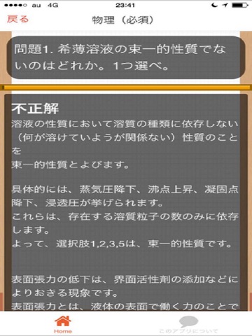 Screenshot #6 pour 薬剤師　国家試験対策　過去問題2016