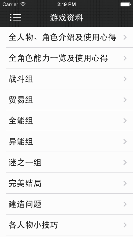 #3. 攻略秘籍For这是我的战争 (iOS) Podle: 钦勇 郑