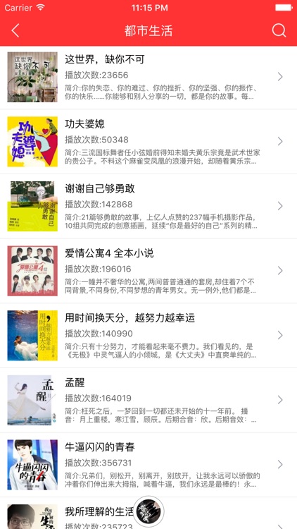 有声小说-青春校园,都市生活,恐怖悬疑,武侠仙侠,浪漫言情,玄幻奇幻倾情与您相伴