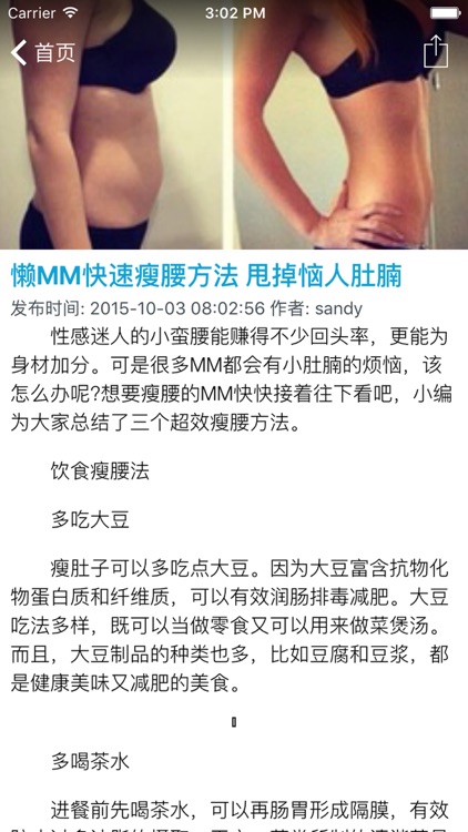 完美曲线减肥塑身秘籍 - 女神日常修炼 每天减肥瘦身好方法