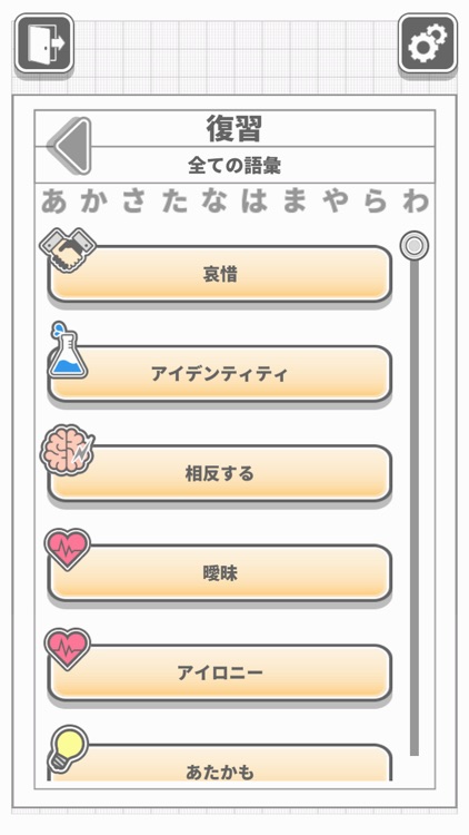 サクッと現代文語彙 screenshot-3