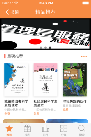 读科学 screenshot 2