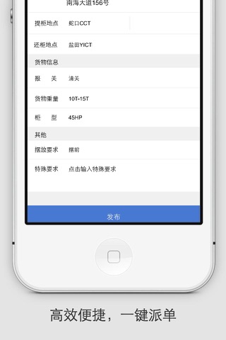 奔奔集运 screenshot 4