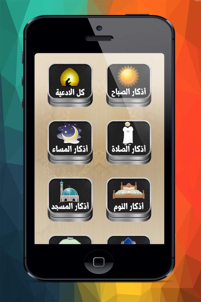 حصن المسلم اذكار وادعية screenshot 2